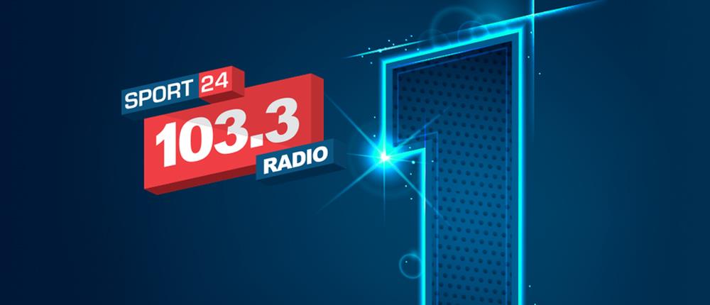 Sport24 Radio: ο μεγαλύτερος αθλητικός σταθμός της χώρας