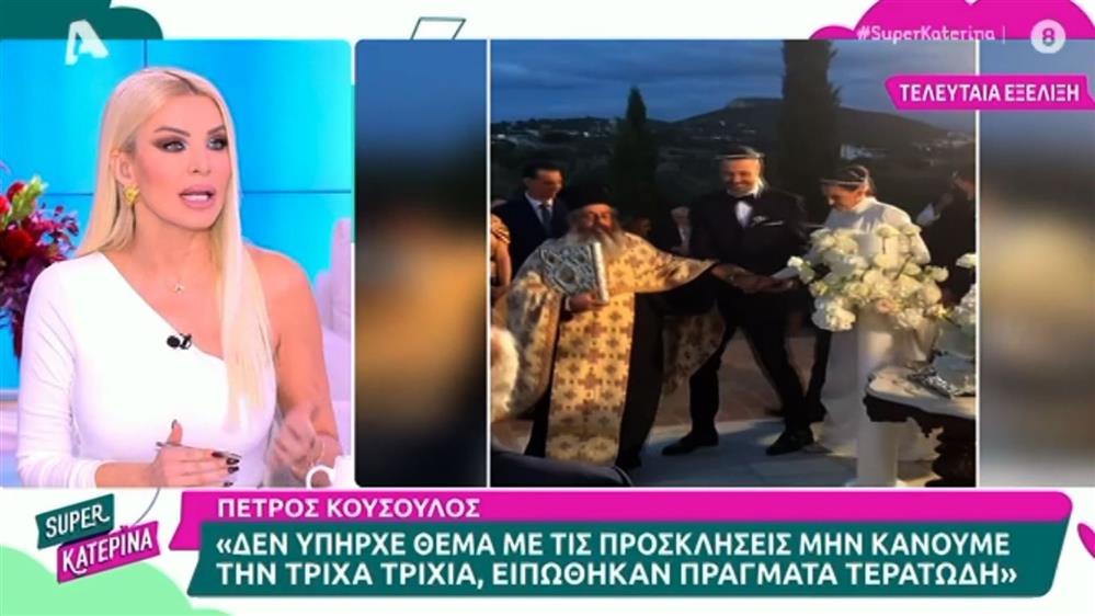 Κατερίνα Καινούργιου: "Πήγα να κάνω κάτι εξετάσεις και μετά ένιωθα χάλια" - Ο λόγος που δεν πήγε στον γάμο του Πέτρου Κουσουλού
