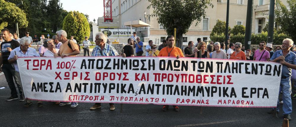 Συγκέντρωση διαμαρτυρίας στην Βουλή και στην Περιφέρεια Αττικής πραγματοποίησαν οι πυρόπληκτοι