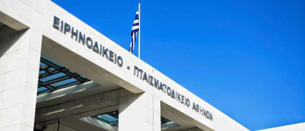 Φωτιά στο Ειρηνοδικείο Αθηνών