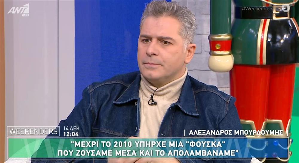 Ο Αλέξανδρος Μπουρδούμης ξεκαθαρίζει: "Θέλω να πω κάτι για τους τίτλους που βάζουν οι δημοσιογράφοι"
