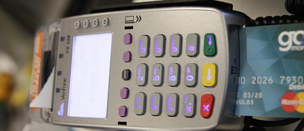 Ακατάσχετος λογαριασμός για “ηλεκτρονικά πορτοφόλια” και προπληρωμένες κάρτες