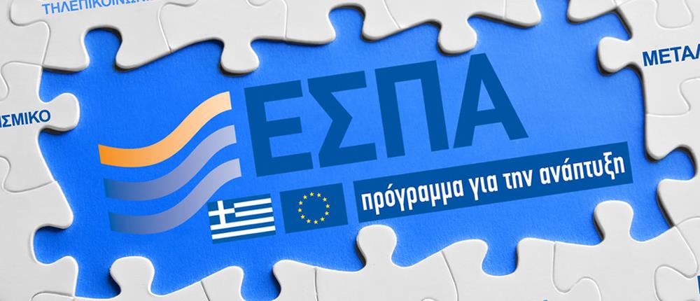 Αγώνας δρόμου για την απορρόφηση του ΕΣΠΑ