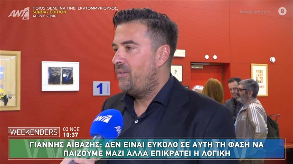 Γιάννης Αϊβάζης για Μαρία Κορινθίου: "Ήταν πάρα πολύ δύσκολο να τη διεκδικήσω, με έκανε κι έφτυσα αίμα"
