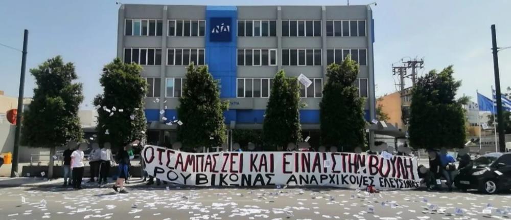 “Ρουβίκωνας”: Συγκέντρωση έξω από τα γραφεία της ΝΔ (βίντεο)