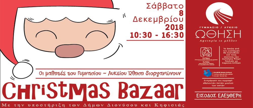 Christmas bazaar στο Γυμνάσιο – Λύκειο “Ώθηση” για τον Σύλλογο “Ελπίδα” 