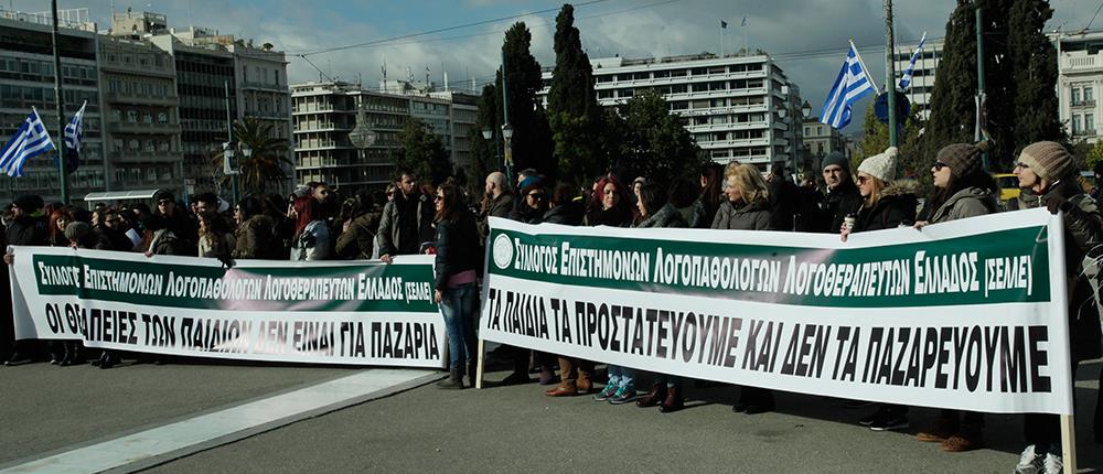 Διαμαρτυρία φορέων Ειδικής Αγωγής έξω από την Βουλή (φωτο)