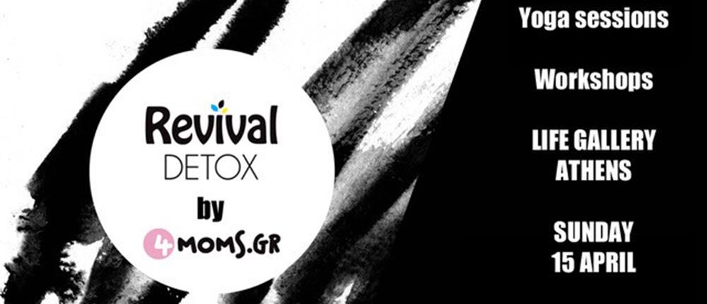 Revival Detox Day by 4moms.gr: Καθαρίζουμε το σώμα και το μυαλό!