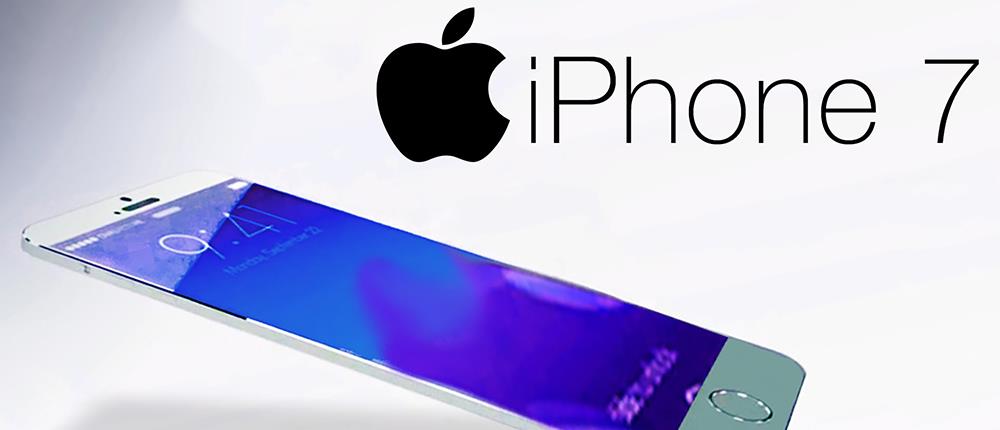 Αντίστροφη μέτρηση για το iPhone 7 – Τα χαρακτηριστικά και η τιμή