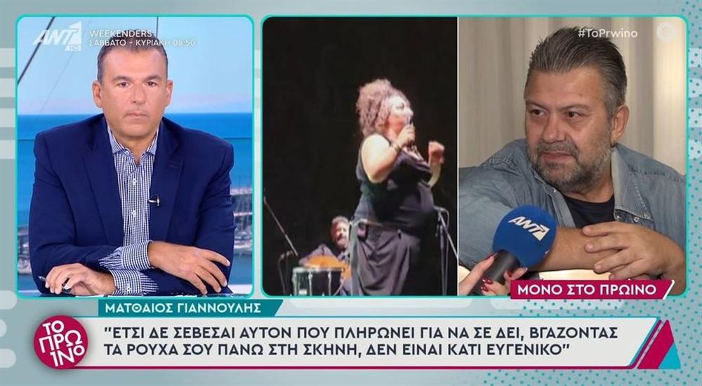 Ματθαίος Γιαννούλης για Ματούλα Ζαμάνη: "Μου έδειξε το βίντεο η γυναίκα μου και της είπα "άσε με γιατί θα κάνω εμετό"
