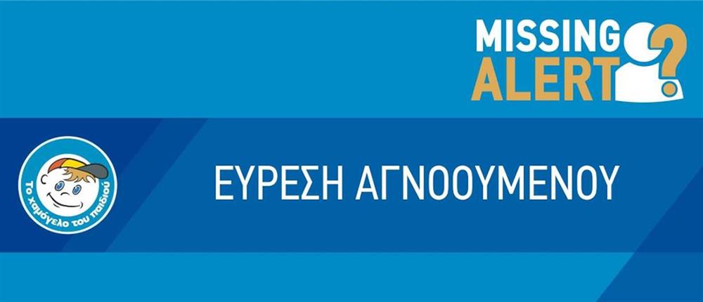 Missing Alert: Αίσιο τέλος στην εξαφάνιση 14χρονου