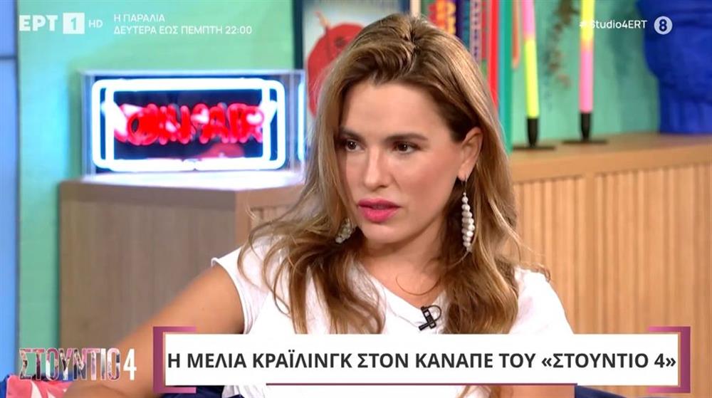 Μελία Κράιλινγκ: Η on air συγκίνηση της ηθοποιού για τον θάνατο του πατέρα της - "Έφυγε απότομα"