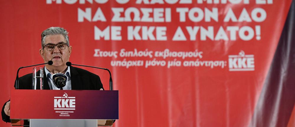 ΚΚΕ: Κουτσούμπας, Πομάσκι και Ρίτσου υποψήφιοι στον Βόρειο Τομέα Αθηνών 