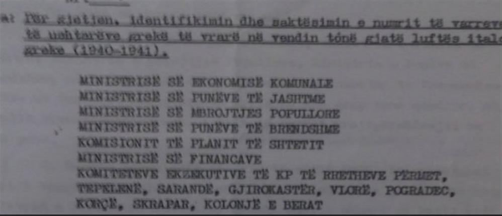 Αρχίζει η εκταφή των Ελλήνων στρατιωτών πεσόντων στα βουνά της Αλβανίας