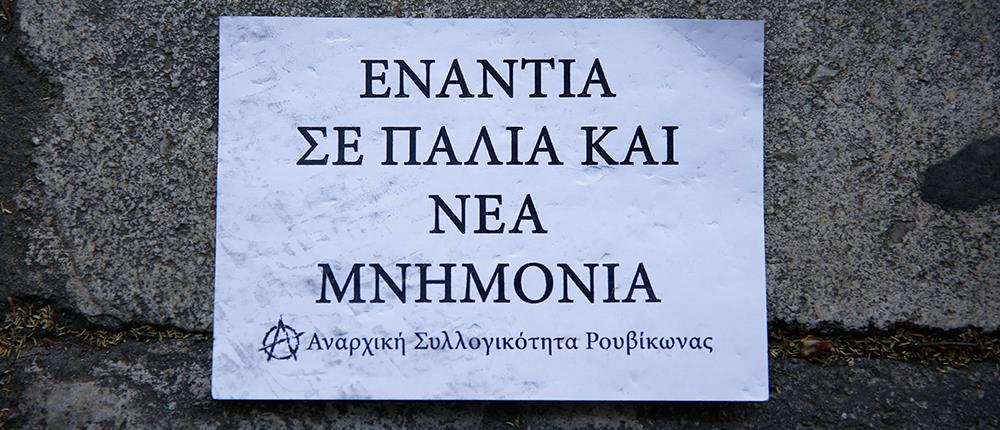 Ο “Ρουβίκωνας” έγινε… πολιτιστικός σύλλογος