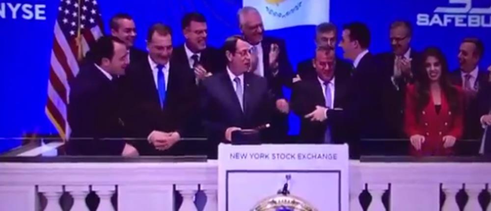 Ο Αναστασιάδης έσπασε το σφυράκι της Wall Street! (βίντεο)