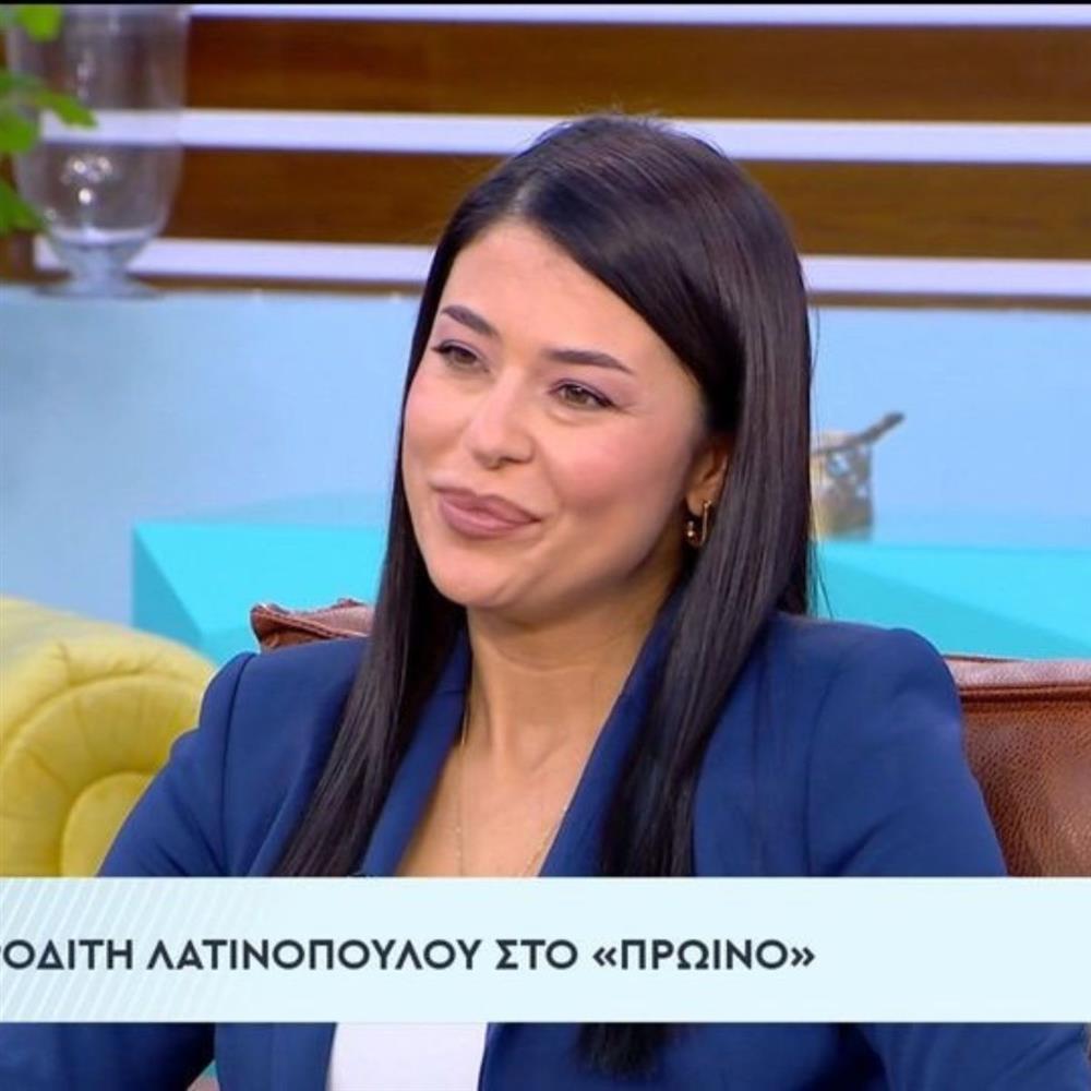 Αφροδίτη Λατινοπούλου: "Δεν έχει παίξει ρόλο η εμφάνισή μου, θέλω ο κόσμος να με αγαπήσει γι’ αυτά τα οποία πρεσβεύω"


