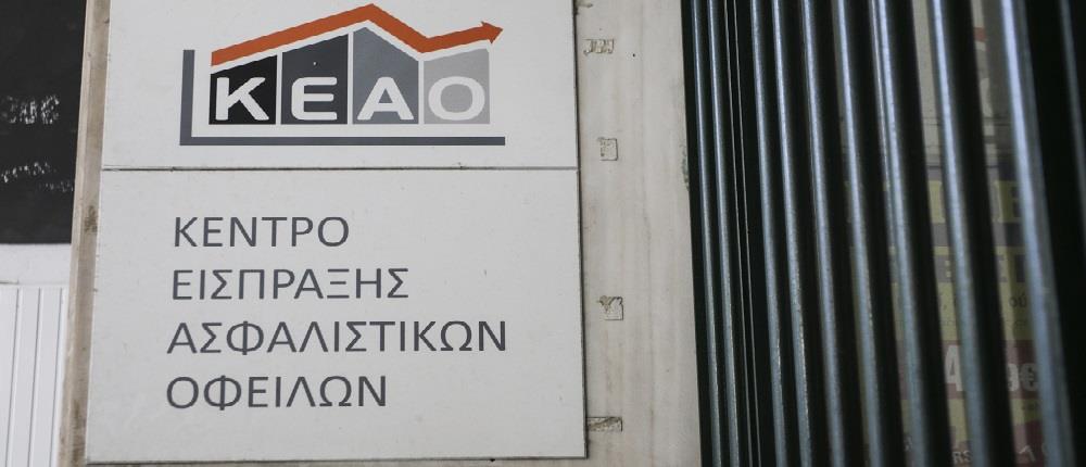 ΚΕΑΟ: αυξήθηκαν τα χρέη στα ασφαλιστικά ταμεία