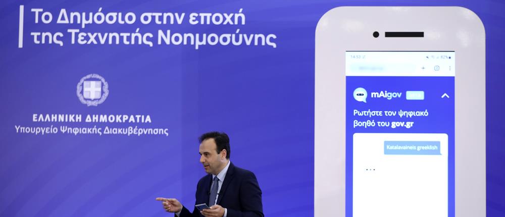 Ψηφιακός βοηθός στο gov.gr με τη χρήση Τεχνητής Νοημοσύνης – Πώς λειτουργεί