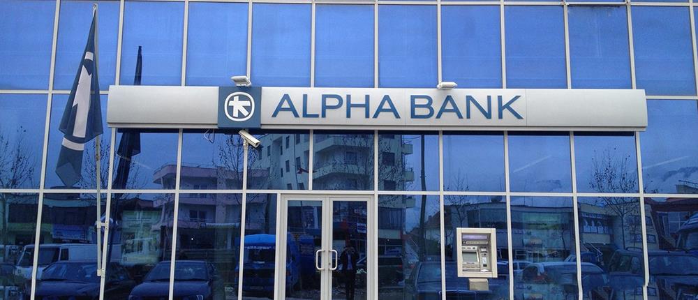 Alpha Bank: ολοκληρώθηκε η συναλλαγή τιτλοποίησης δανείων για ΜμΕ