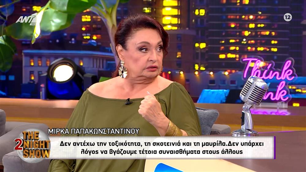 Μίρκα Παπακωνσταντίνου: "Δεν αντέχει ούτε ο οργανισμός μου, ούτε ο χαρακτήρας μου"
