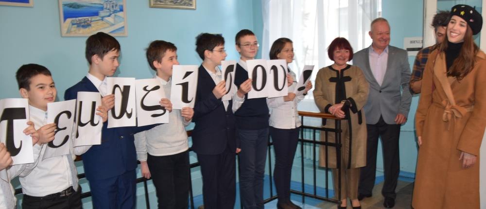 Ελληνικό σχολείο στο Κίεβο επισκέφθηκε η Demy