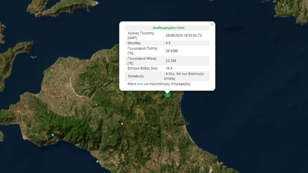 Σεισμός στην Εύβοια - Έγινε αισθητός στην Αττική