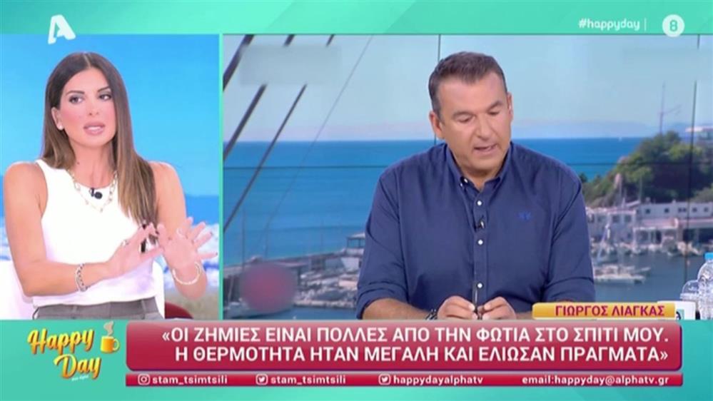 Γιώργος Λιάγκας: Ζημιές ύψους 50.000 στο σπίτι του - Και η Μαρία Αντωνά παρούσα όταν ξέσπασε η φωτιά 
