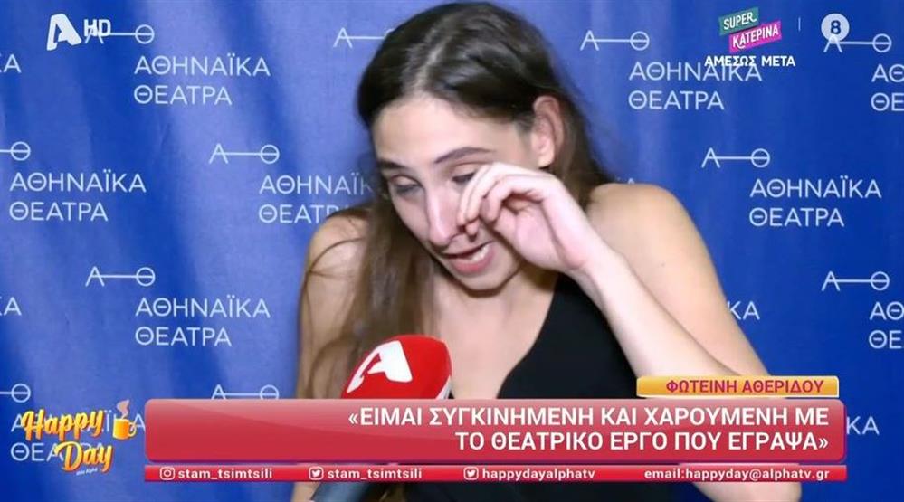 "Λύγισε" η Φωτεινή Αθερίδου: "Τα δείχνω όλα μου τα συναισθήματα"
