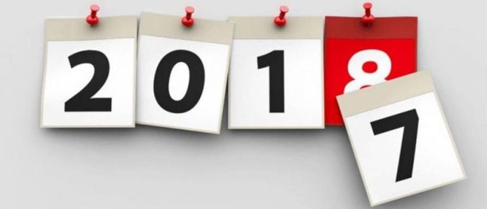 Πρωτοχρονιά 2018: Το “καλόπιασμα” και τα σύνεργα για καλή χρονιά