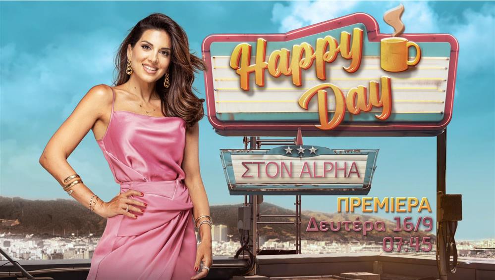 Happy Day: Η ανακοίνωση & το teaser για την πρεμιέρα της Σταματίνας Τσιμτσιλή