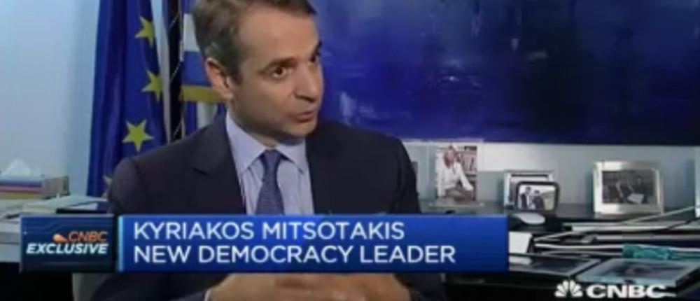 Μητσοτάκης στο CNBC: Η κυβέρνηση πήγε δύο χρόνια πίσω την οικονομία