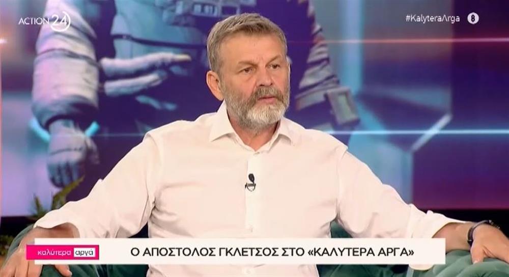 Απόστολος Γκλέτσος: Αυτός είναι ο λόγος που έκανε τη δήλωση για το "ψάρι που ψήνεται και από τις δύο πλευρές"
