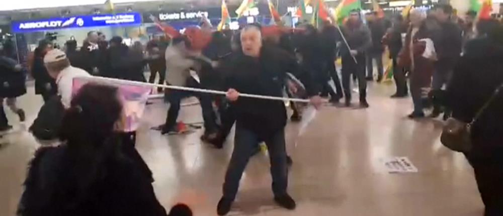 Τούρκοι και Κούρδοι “πλακώθηκαν” σε γερμανικό αεροδρόμιο (βίντεο)