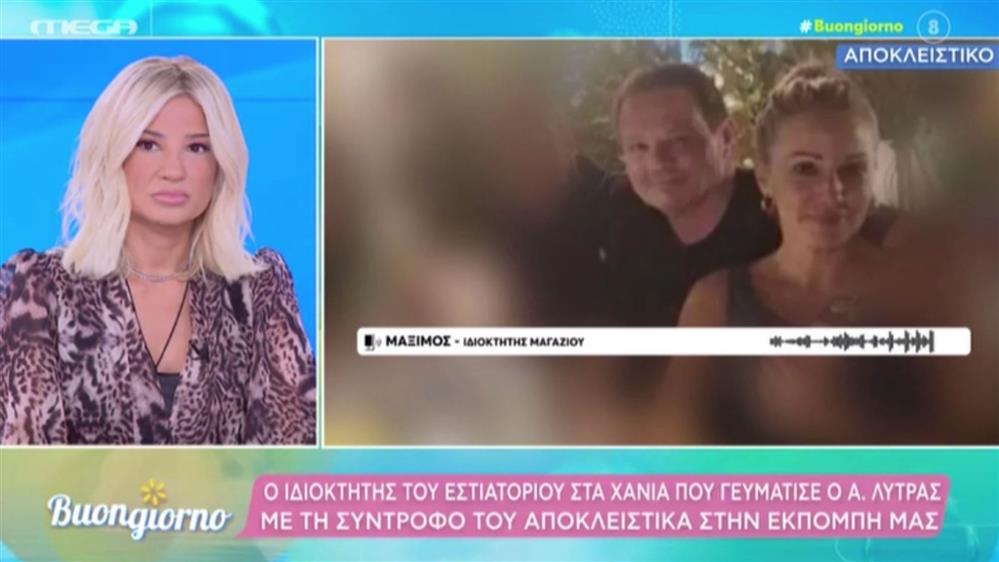 Ερωτευμένος ο Απόστολος Λύτρας: Αυτή είναι η νέα του σύντροφος
