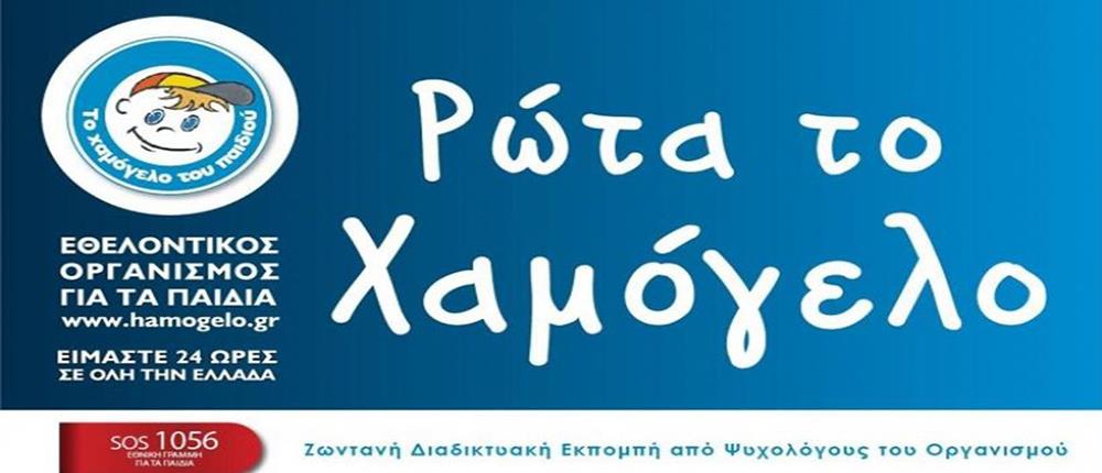 “Το Χαμόγελο του Παιδιού” τιμά την Παγκόσμια Ημέρα Εθελοντισμού