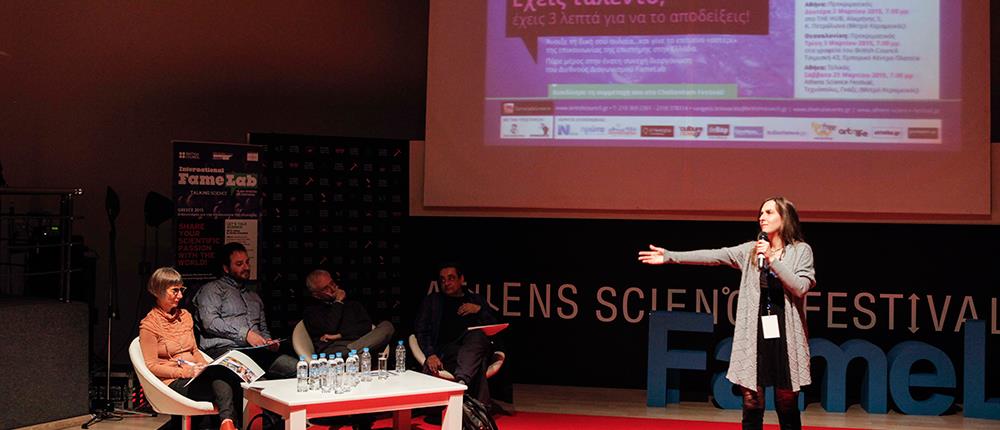 Famelab 2016: Ξεκινά ο διαγωνισμός για την ανάδειξη ταλέντων στην επικοινωνία της επιστήμης
