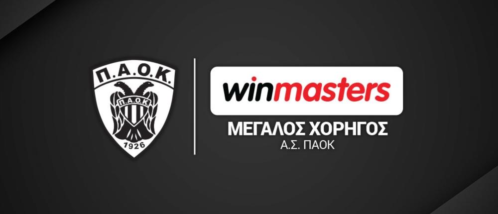 Μεγάλος Χορηγός του ΠΑΟΚ η winmasters!