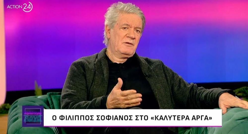 Φίλιππος Σοφιανός για metoo: "Ο καθένας έλεγε το μακρύ του και το κοντό του και από τις δυο πλευρές"
