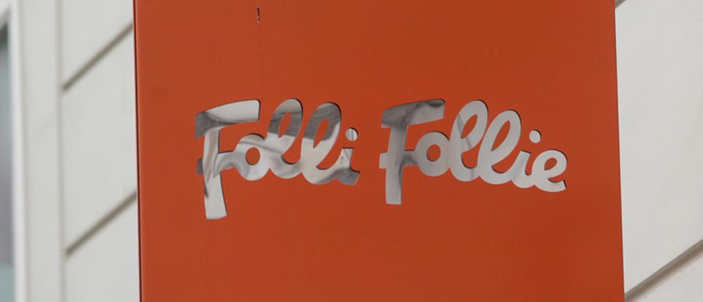 Folli Follie: Αναγκαστική αναβολή της δίκης - Τι καταγγέλλουν οι δικαστές