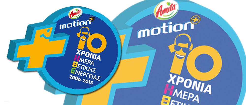 Αmita Motion: Ημέρα Θετικής Ενέργειας 2015