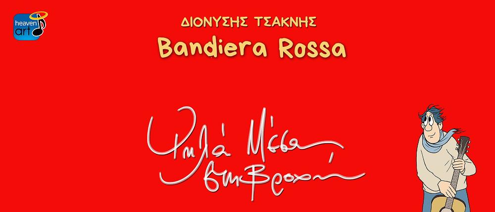 “Bandiera Rossa - Ψηλά μέσα στη βροχή” από τον Διονύση Τσακνή και την Heaven Art