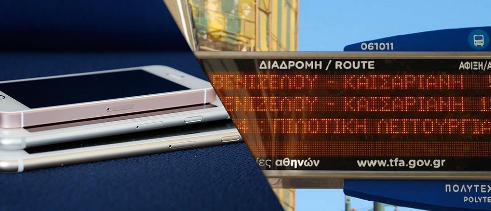 Με το κινητό η ενημέρωση για τα δρομολόγια των συγκοινωνιών