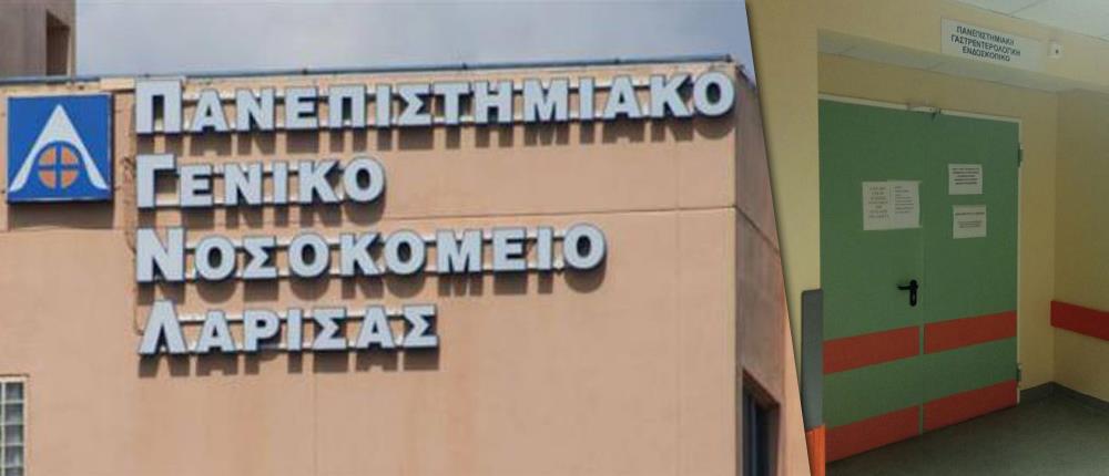 Και το νοσοκομείο Λάρισας θύμα της “συμμορίας των νοσοκομείων”