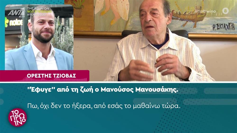 Ορέστης Τζιόβας για θάνατο Μανούσου Μανουσάκη: "Από εσάς το μαθαίνω τώρα, ήξερα πως κάτι δεν πήγαινε καλά"
