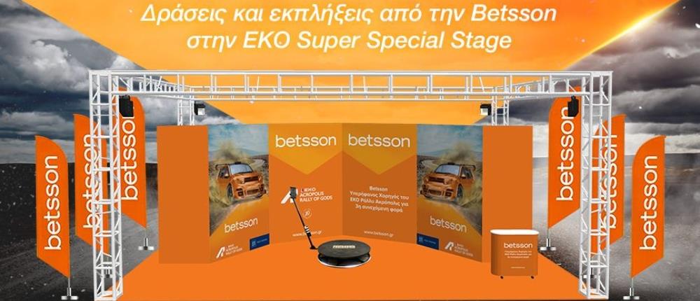 Betsson: Δράση και σούπερ εκπλήξεις στο EKO Ράλλυ Ακρόπολις