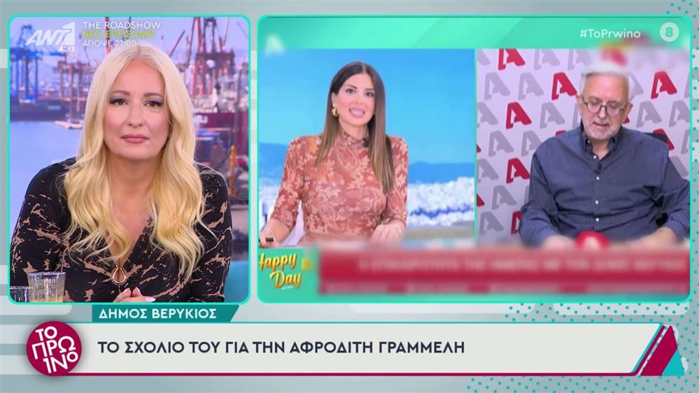 Δήμος Βερύκιος για Αφροδίτη Γραμμέλη: "Ξύδι" - Η απάντηση της δημοσιογράφου στον αέρα του "Πρωινού"
