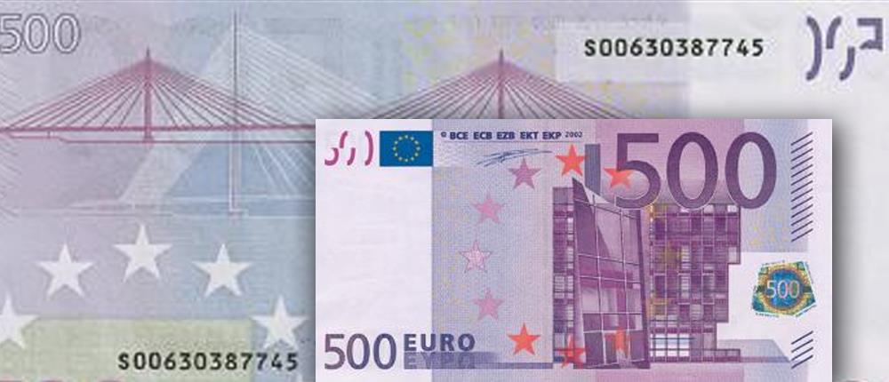 Η ΕΚΤ σταματά τα χαρτονομίσματα των 500 ευρώ
