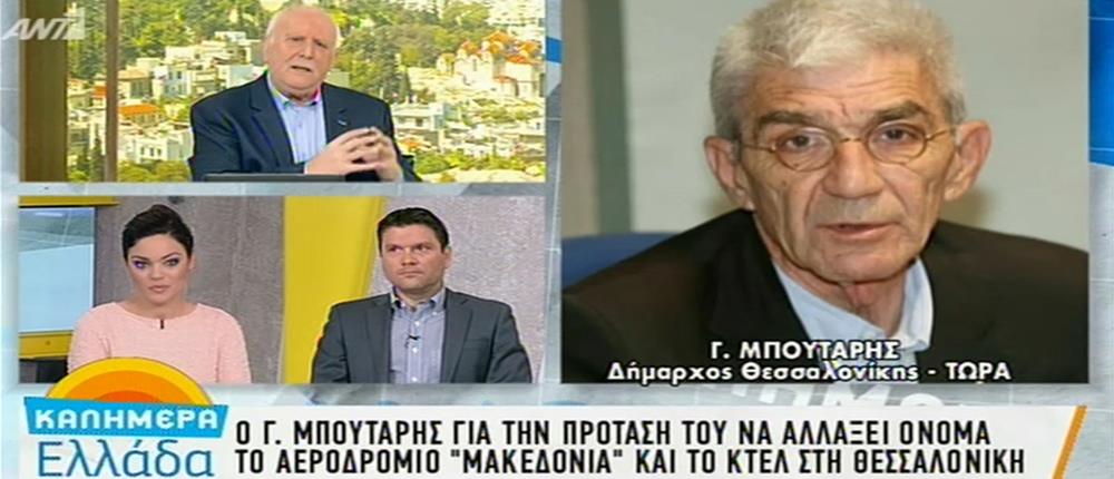 Μπουτάρης στον ΑΝΤ1: δεν έχουν αλυτρωτικές διαθέσεις οι Σκοπιανοί