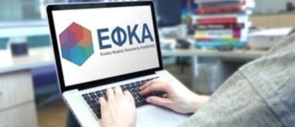 e-ΕΦΚΑ: Ένσημα και σύνταξη με ένα κλικ
